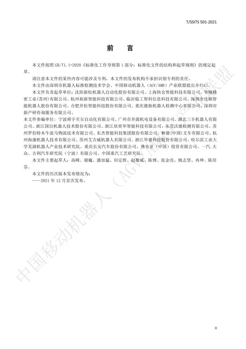 501 汽車生產(chǎn)線用移動(dòng)機(jī)器人 技術(shù)規(guī)范01_03