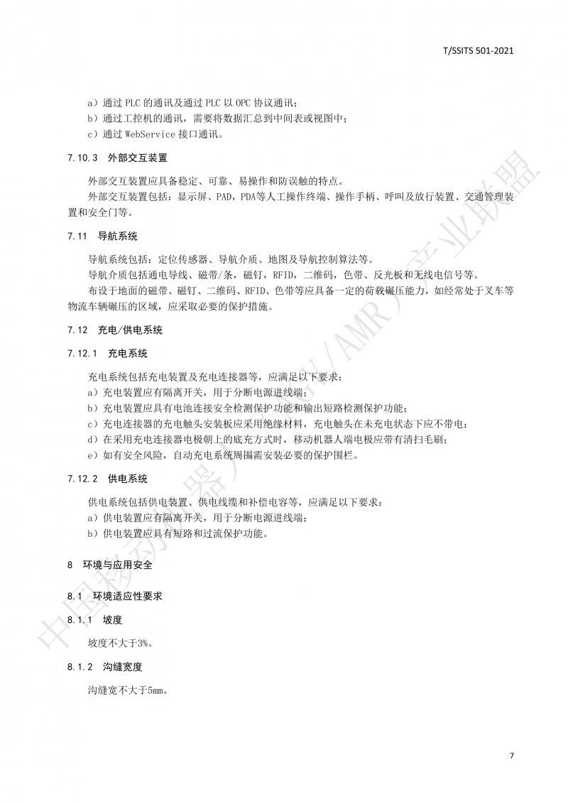 501 汽車生產(chǎn)線用移動(dòng)機(jī)器人 技術(shù)規(guī)范01_10