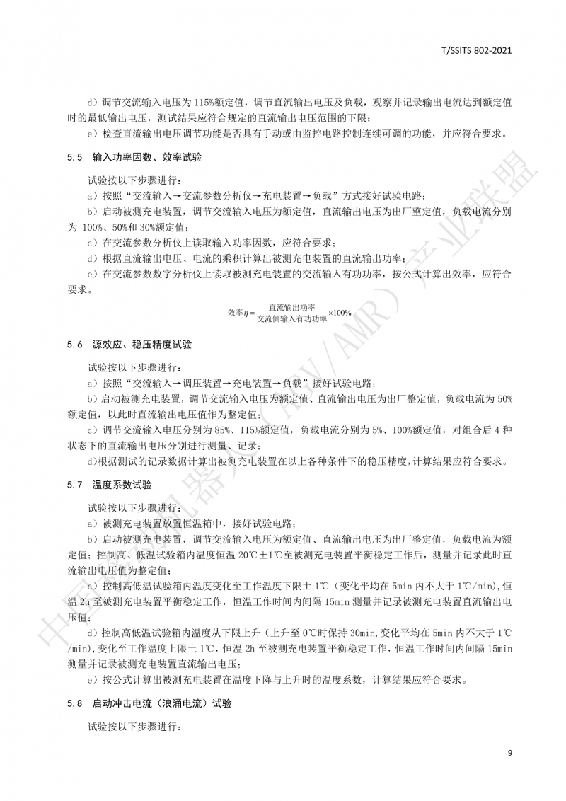 802傳導式充電裝置技術規(guī)范-01_12